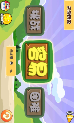 智力问答天下截图3