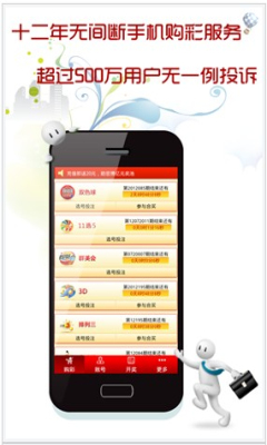 玩赚彩票购彩平台手机官方版安卓下载v1.5.0