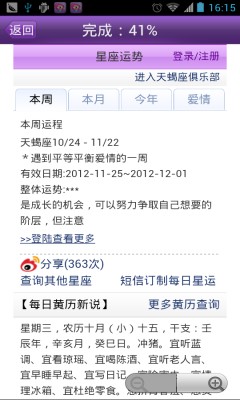 新浪星座运势手机客户端 官方版安卓下载v1.0