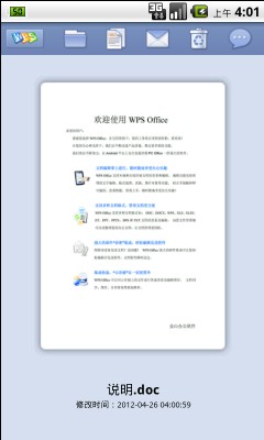 金山手机办公软件|wps office手机版安卓(andro