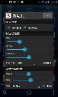 侧边工具条(Sidebar Pro) 专业版安卓下载v4.2.