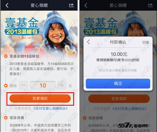 支付宝爱心捐赠用法