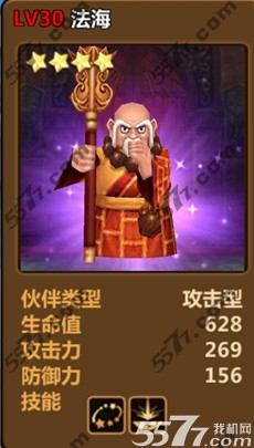 全民打怪兽法海满级属性技能