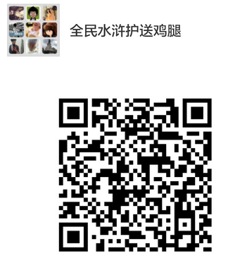 全民水浒QQ群和微信玩家群