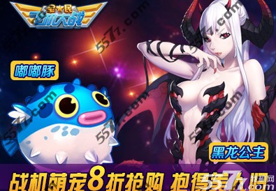 全民飞机大战七夕活动礼包