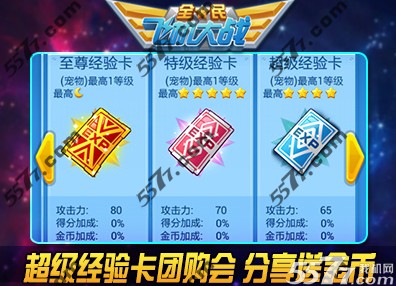 全民飞机大战七夕活动礼包