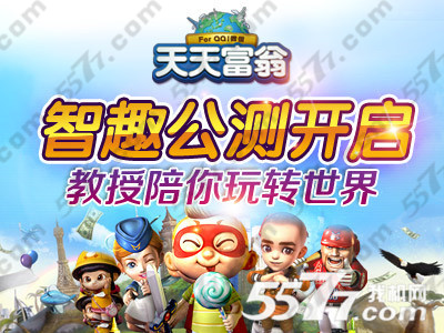 天天富翁迎公测8月活动介绍