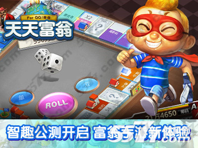 天天富翁迎公测8月活动介绍