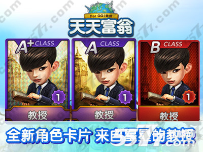 天天富翁迎公测8月活动介绍