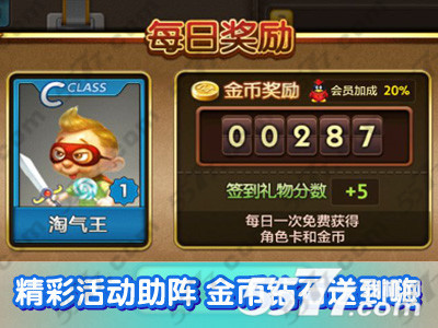 天天富翁迎公测8月活动介绍