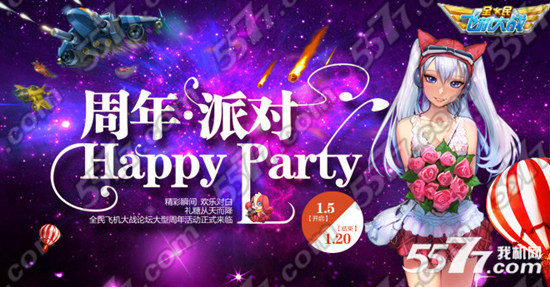 全民飞机大战2015周年庆活动介绍