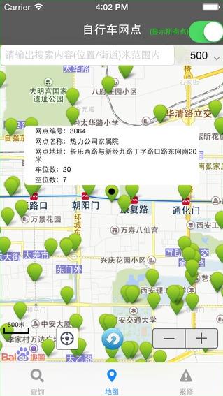 西安城市公共自行车app软件下载|西安城市自行