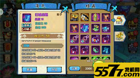 花千骨手游角色装备