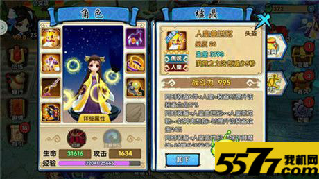 花千骨手游角色装备