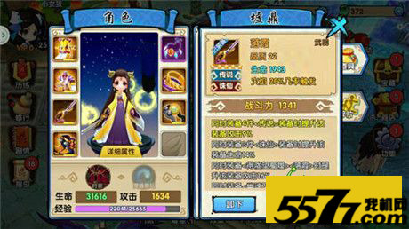 花千骨手游角色装备