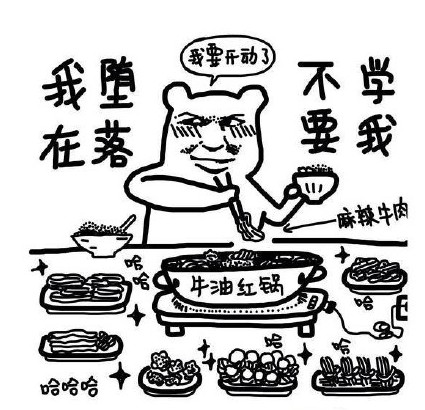 走吃火锅表情包高清无水印