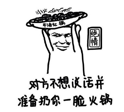 走吃火锅表情包高清无水印