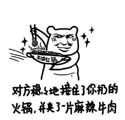 走吃火锅表情包高清无水印
