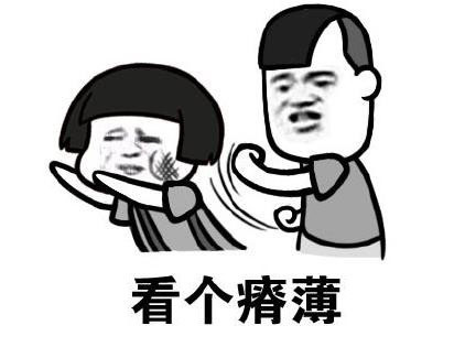 你麻痹你在我眼里就是一坨屎 【表情包使用方法】 qq添加: 1,双击eif