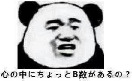 日语表情包