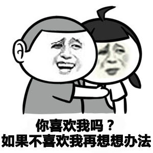 恶搞表白表情包