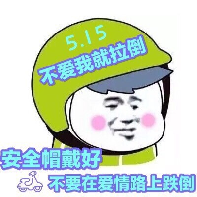 不爱我就拉倒搞笑表情包