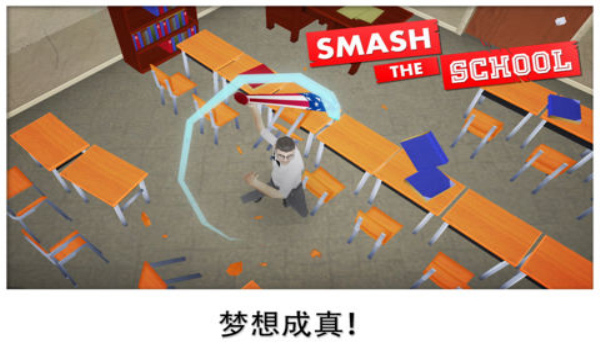 压力修复(Smash the School) 压力修复(Smash the School)