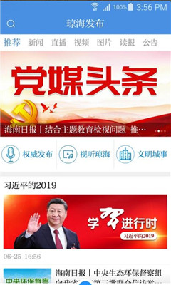 琼海发布客户端 琼海发布客户端