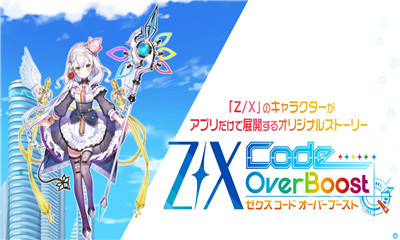 zx code over boost官网版 zx code over boost官网版