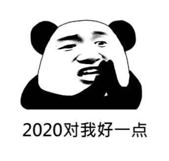 2020请对我好一点图片无水印版