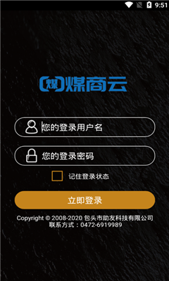 煤商云注册平台 煤商云注册平台