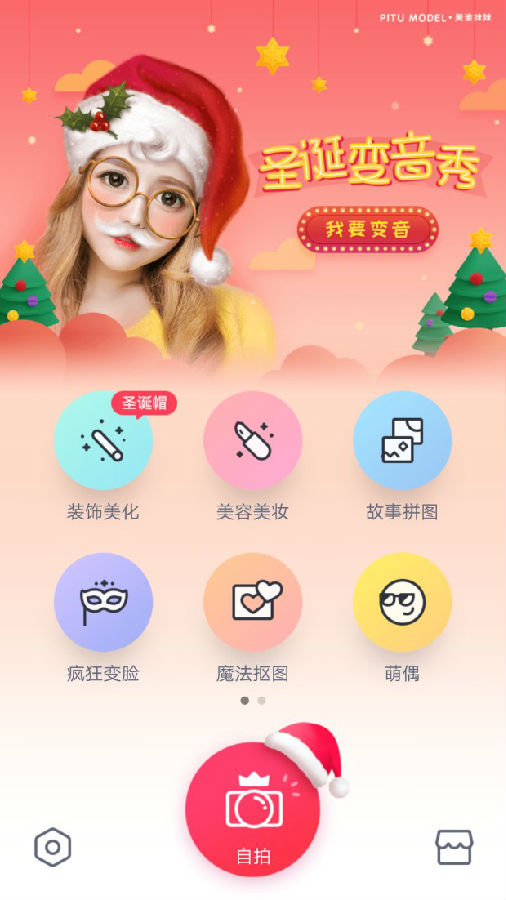 个性头像微信许愿圣诞帽p图软件