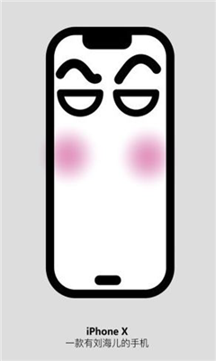iphonex刘海手机恶搞图片