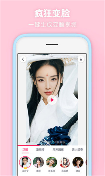 天天p图相机美颜古装版